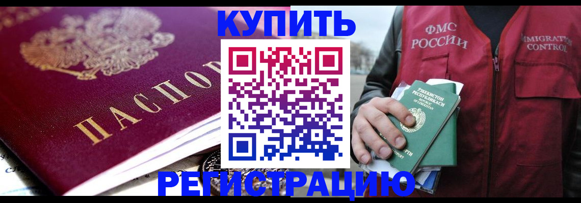 прописка в квартире в Мелеузе