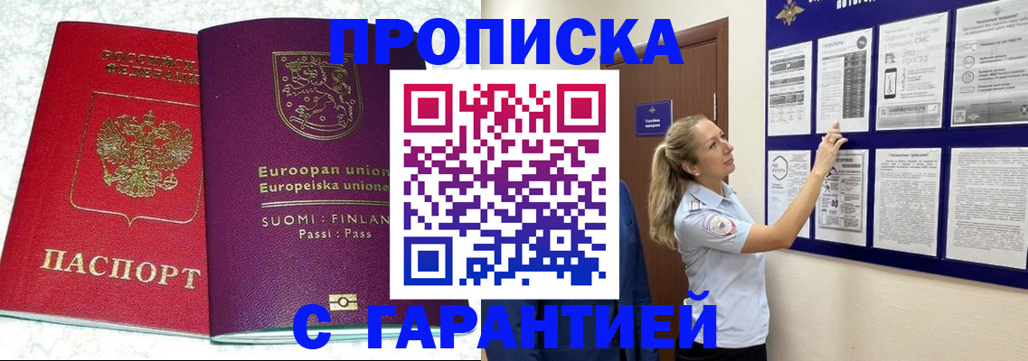 прописка гарантия в Мелеузе