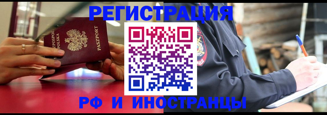 прописка 2025 в Мелеузе
