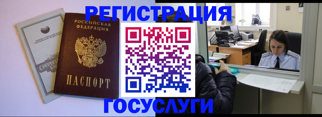 временная регистрация для всех в Мелеузе