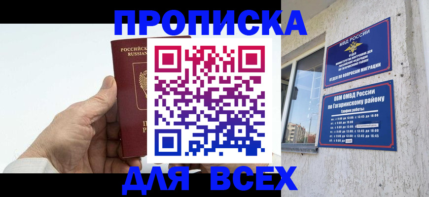 прописка в Мелеузе